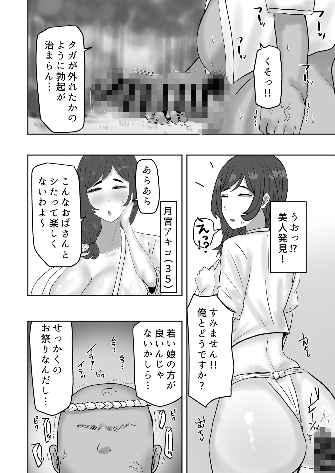 ある村のお祭りに参加したらドスケベなお祭りだった