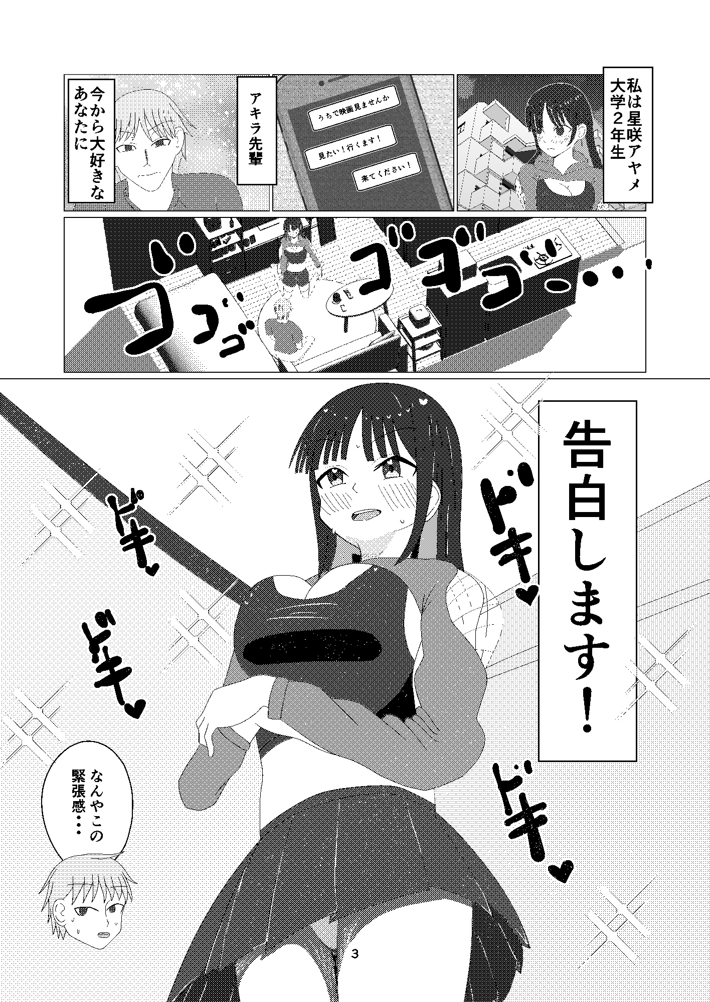 私は犯して私は犯されて