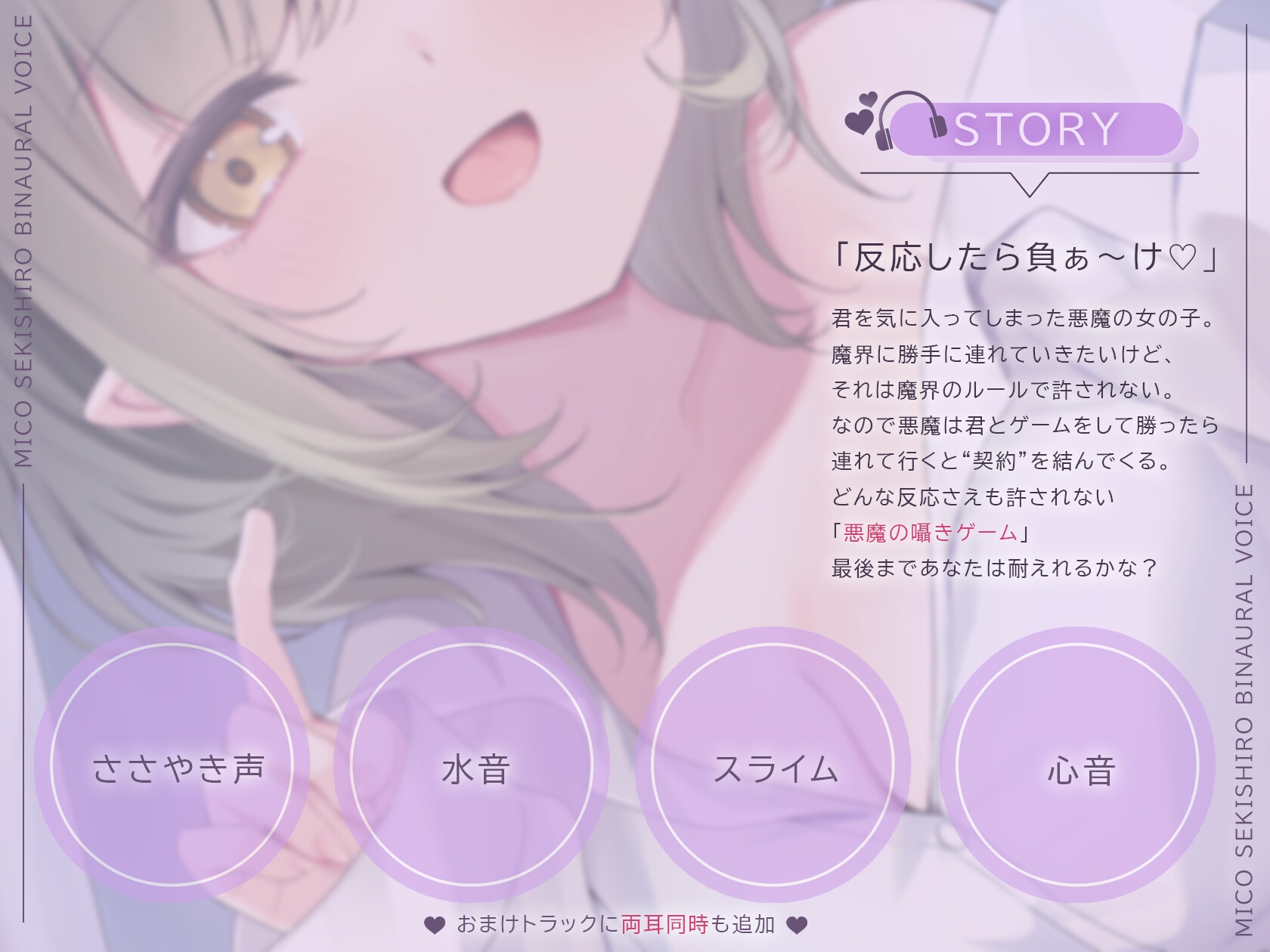 【ASMR】悪魔の囁きいたずらゲーム♡