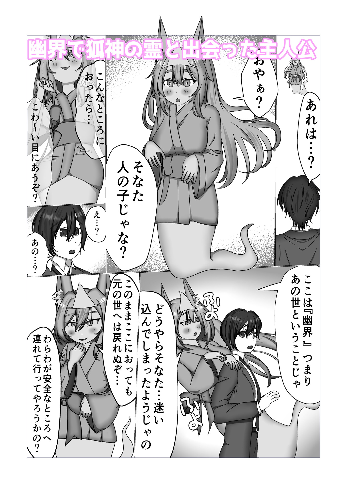 狐の巫女にTSした俺 依代として快楽に沈む