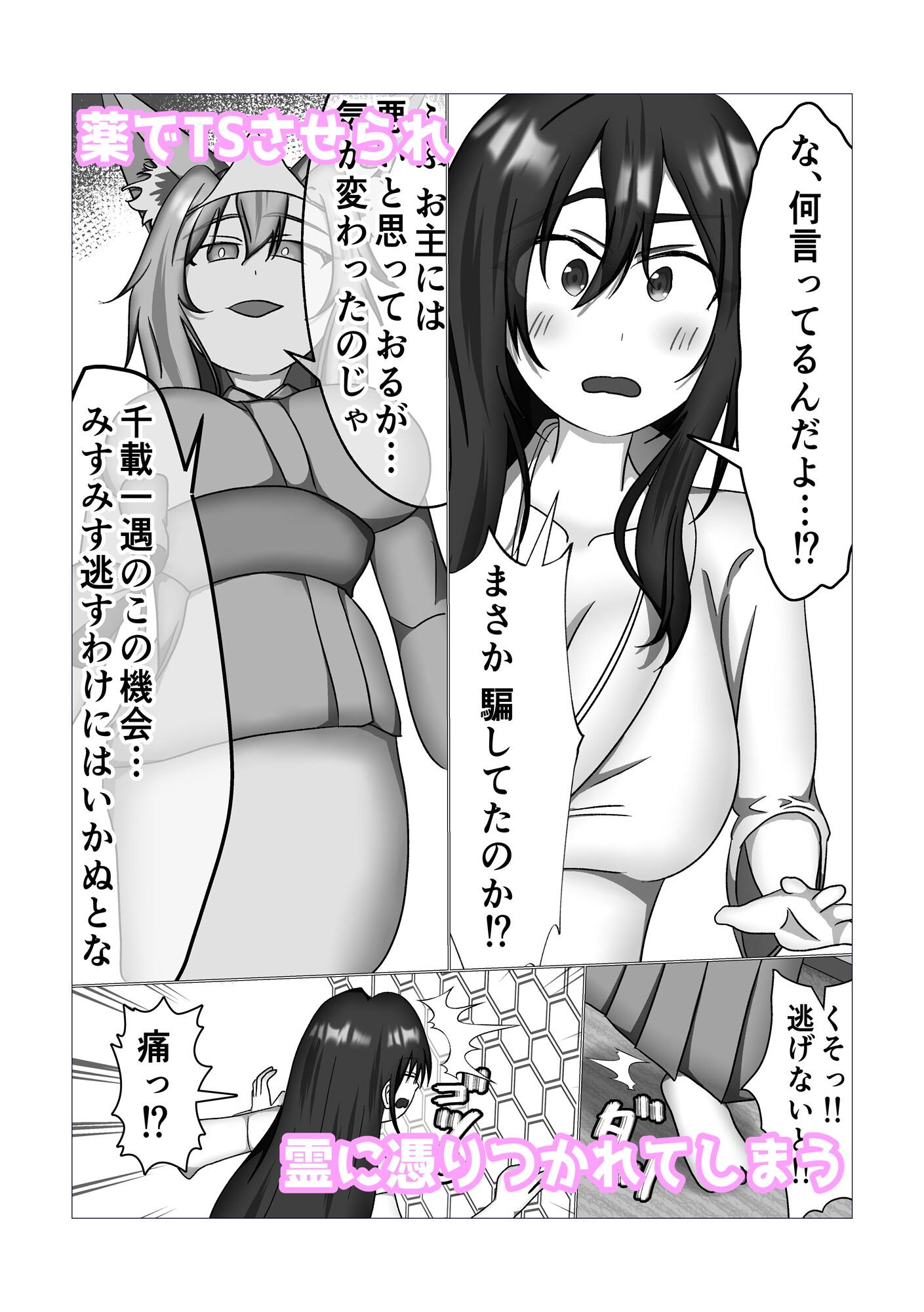 狐の巫女にTSした俺 依代として快楽に沈む