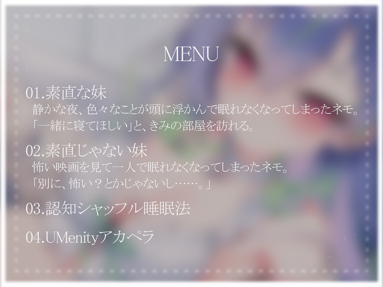 【ASMR】ぼくの妹は添い寝をご所望