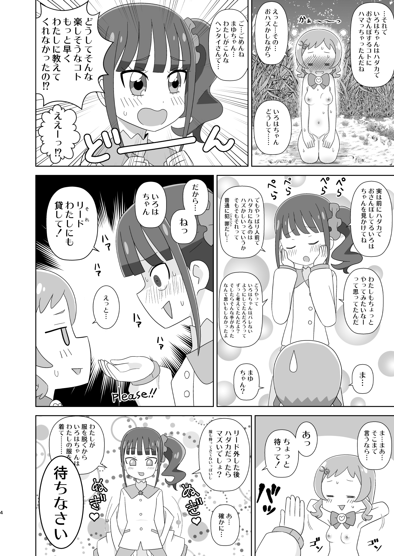 おさんぽニャンダフル！