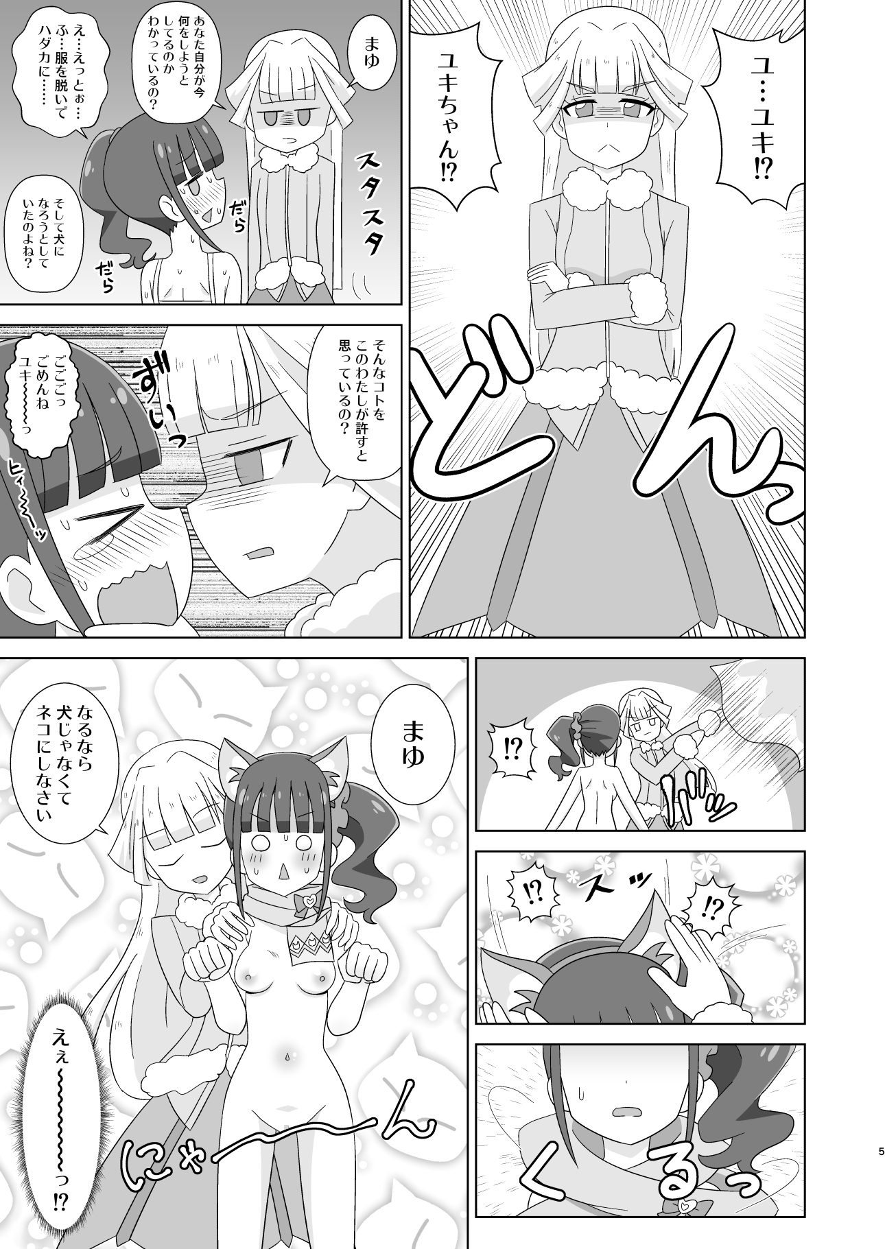 おさんぽニャンダフル！