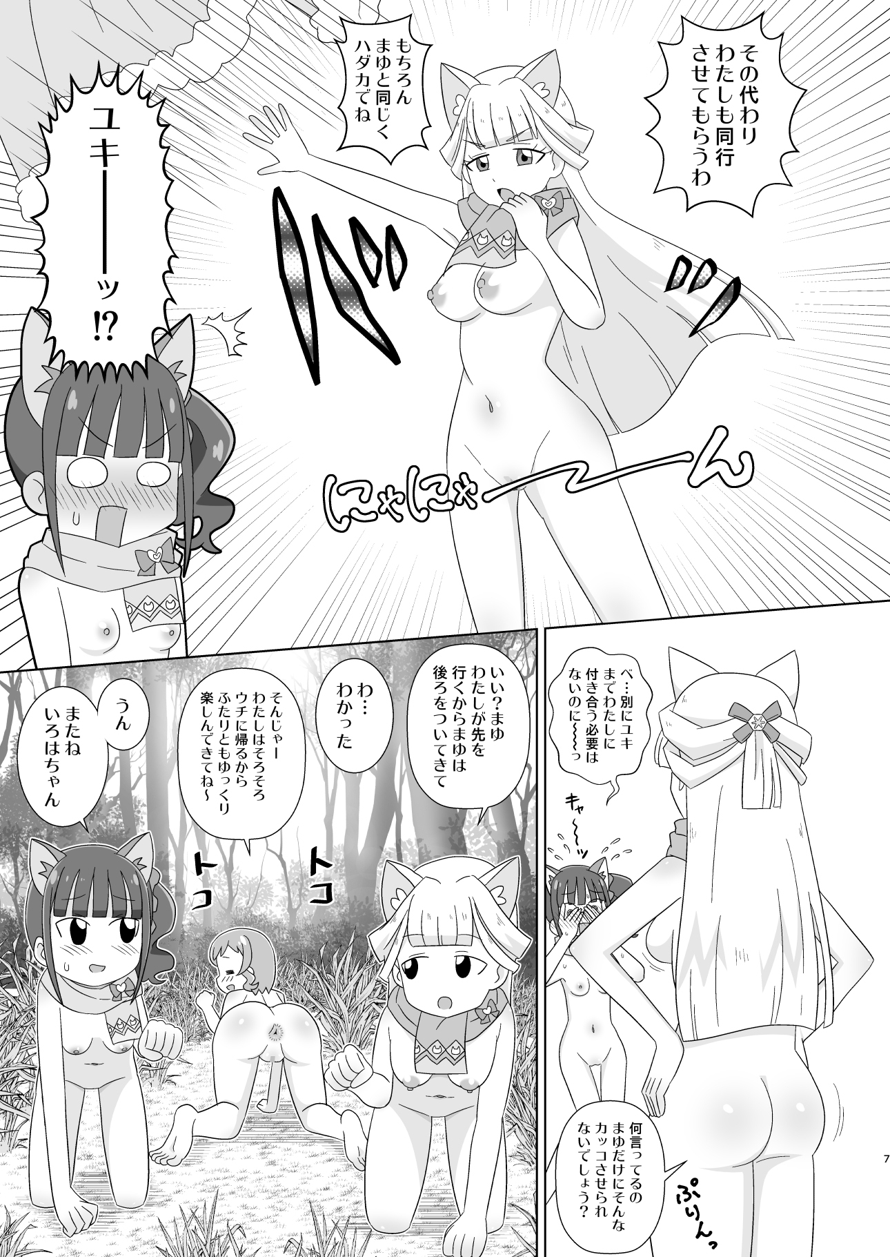 おさんぽニャンダフル！