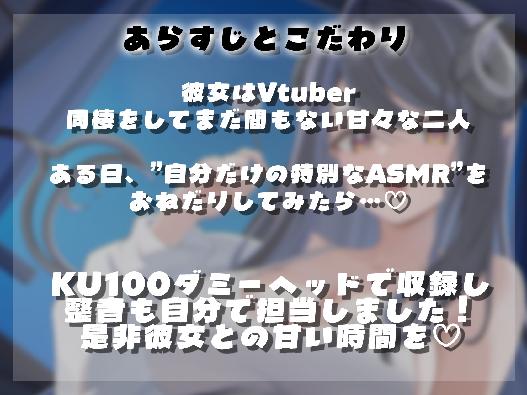 配信者の彼女に自分だけの特別ASMRをおねだりしてみた【ASMR/耳かき/お姉さん/ダミヘ】