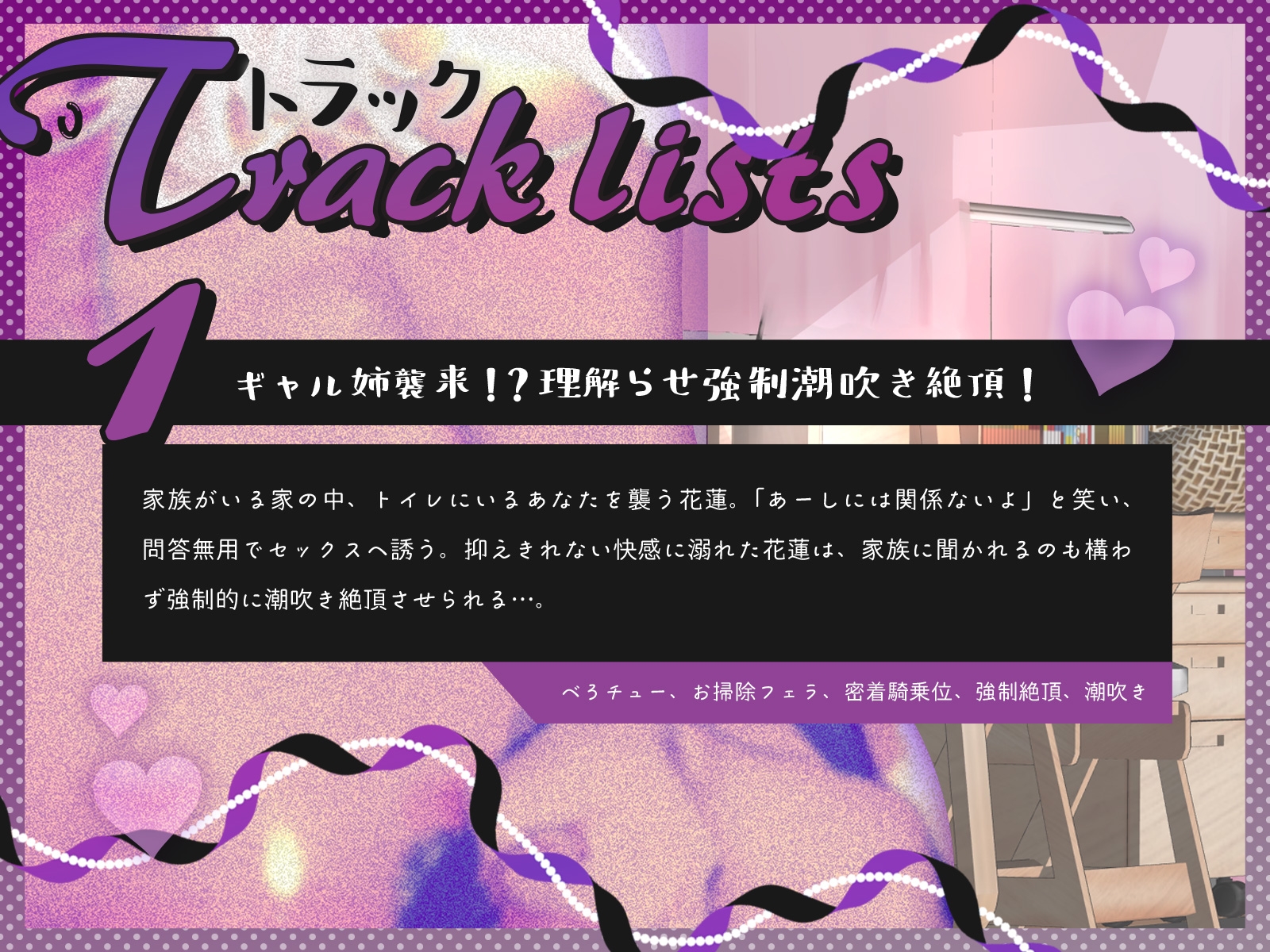 ギャル姉襲来！?～ダウナー系黒ギャル姉と家族に隠れて毎日セックス！～(KU100マイク収録作品)