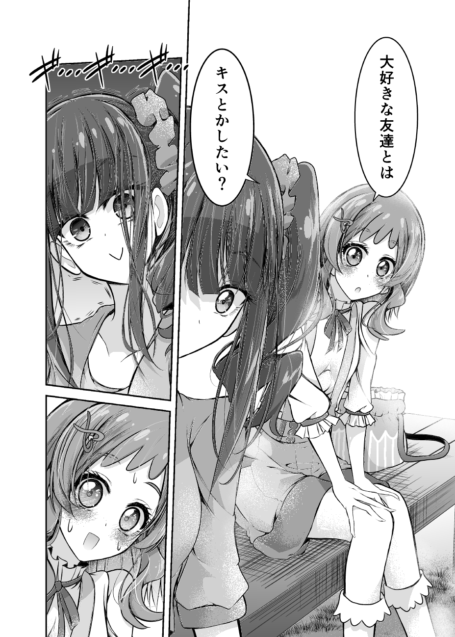 お友達とはキスをするもの?