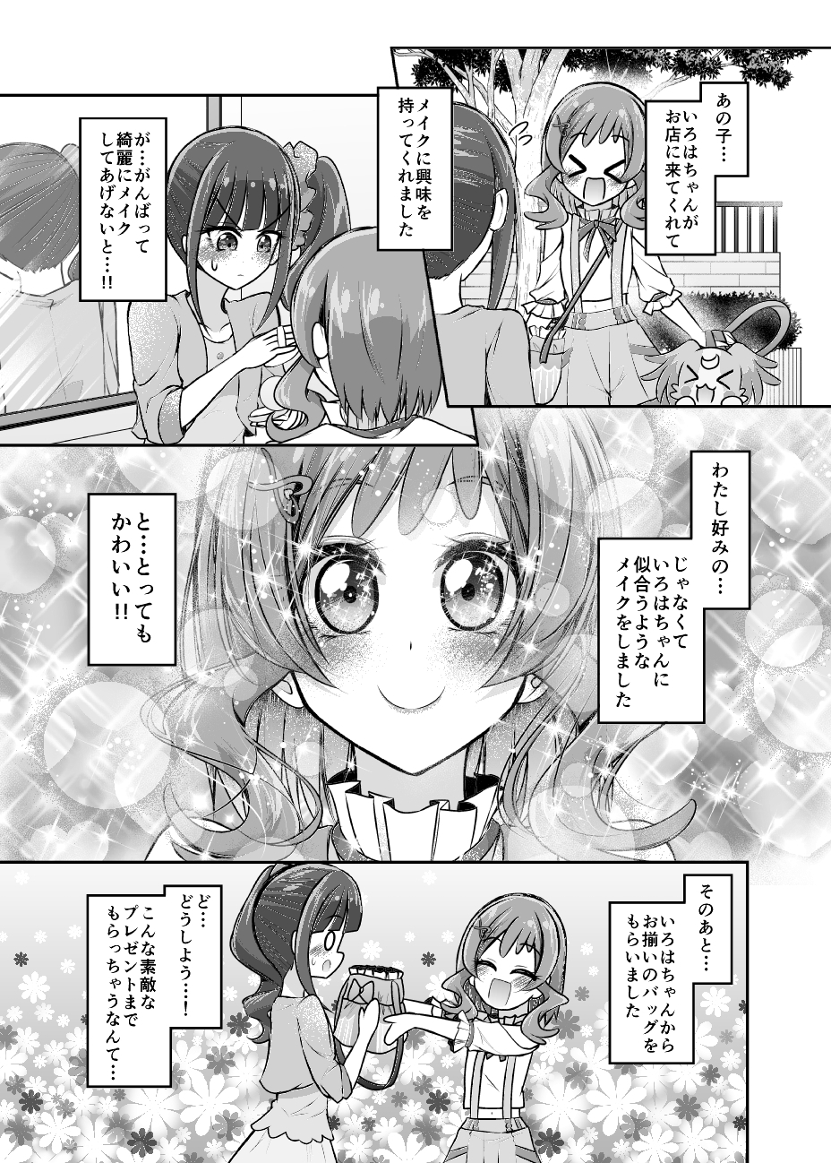 お友達とはキスをするもの?