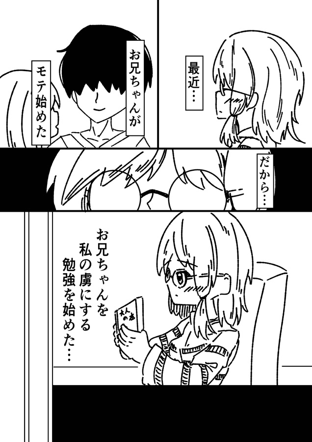 妹ショート漫画 フェラ