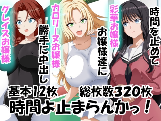 時間よ止まらんかっ！