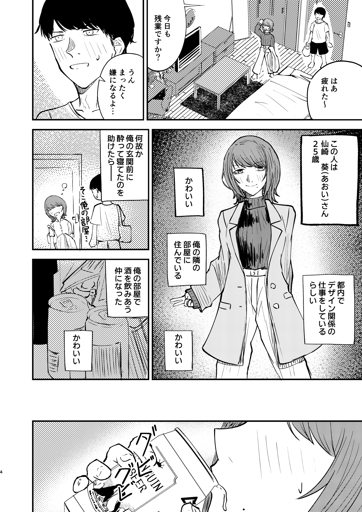 恋人になりたい二人