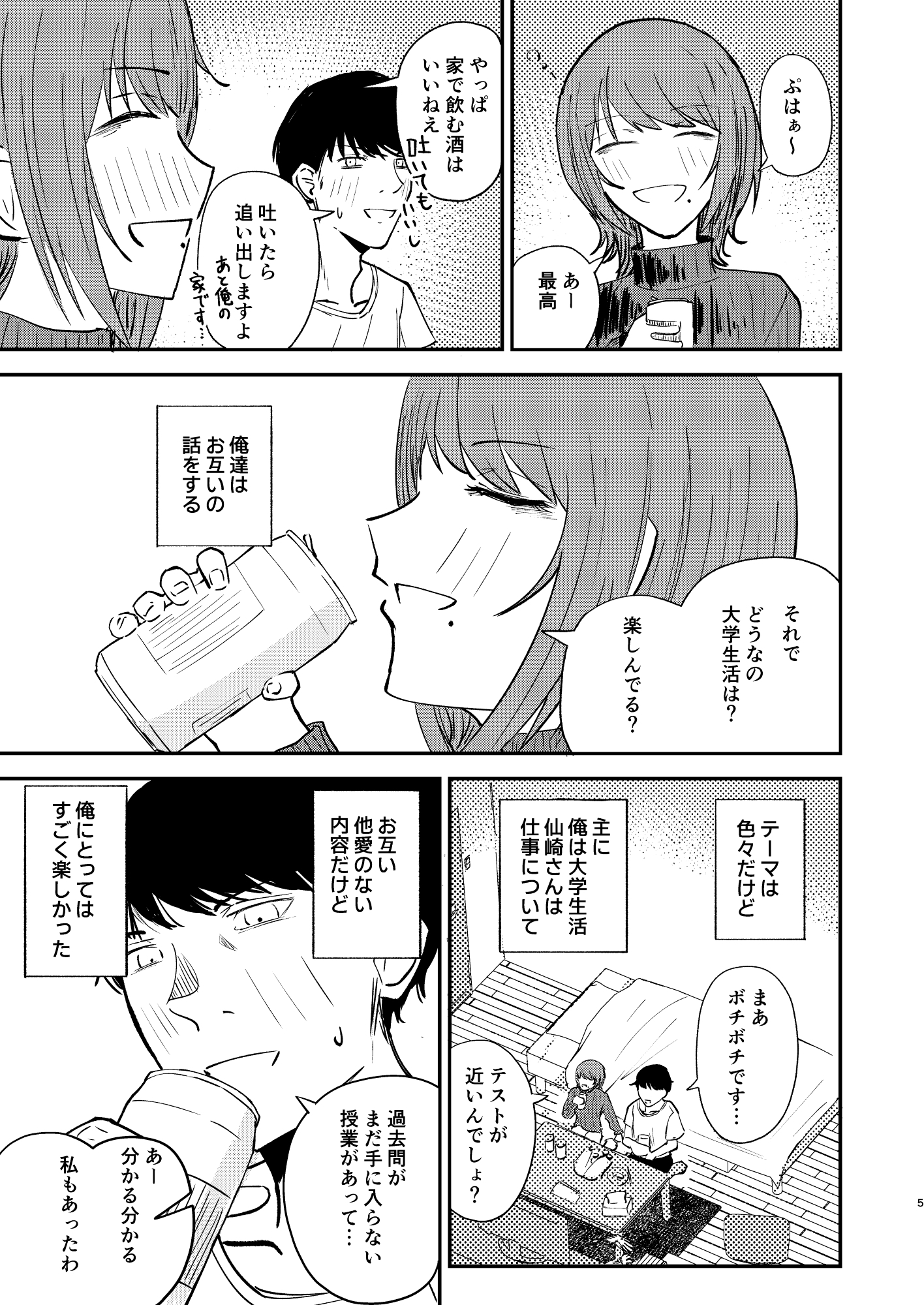 恋人になりたい二人