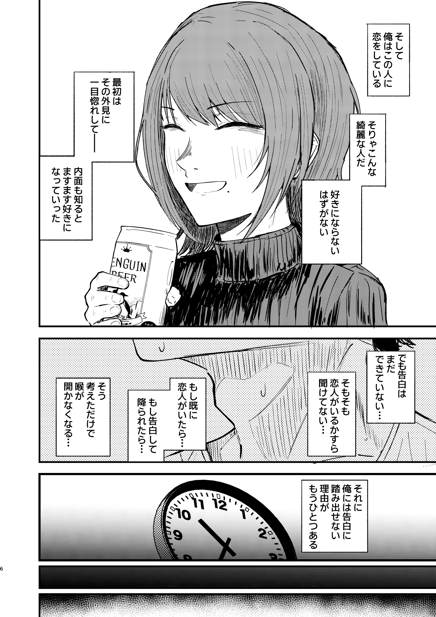 恋人になりたい二人