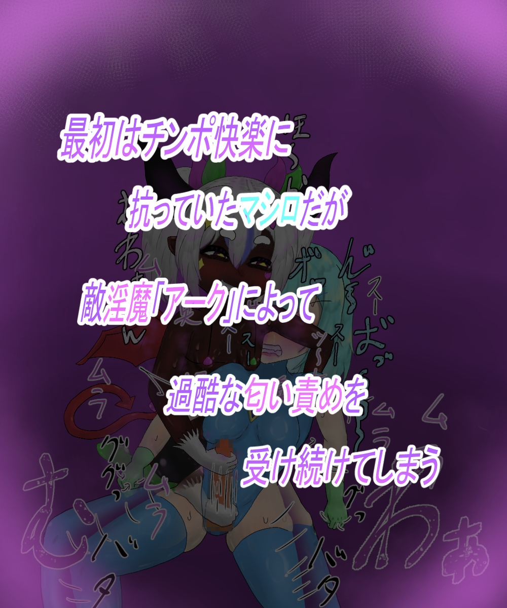 つよつよ魔法少女が低級淫魔にふたなりチンポで負けちゃいました