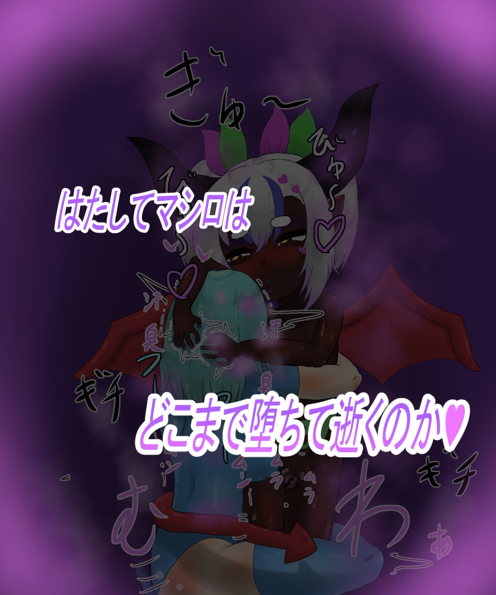 つよつよ魔法少女が低級淫魔にふたなりチンポで負けちゃいました