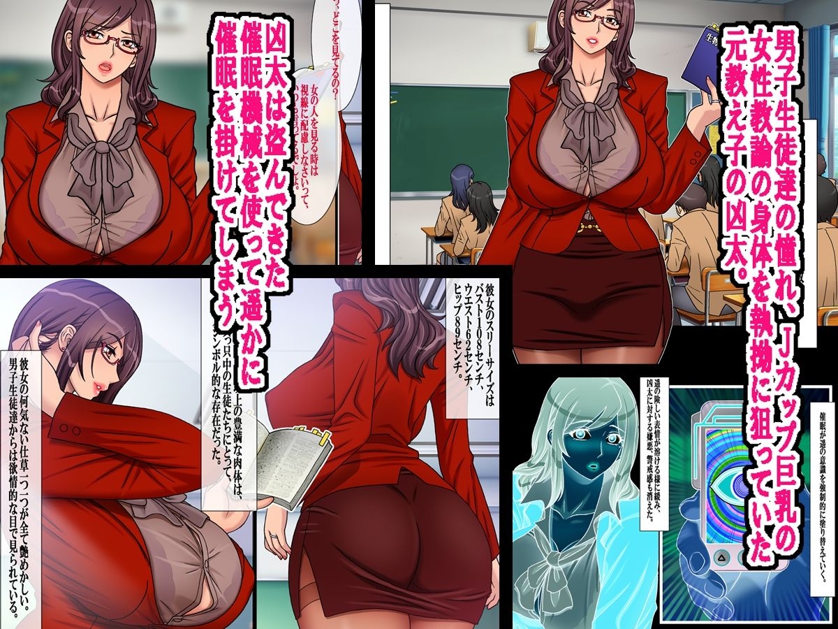 Jカップ人妻女教師 催●凌●総集編