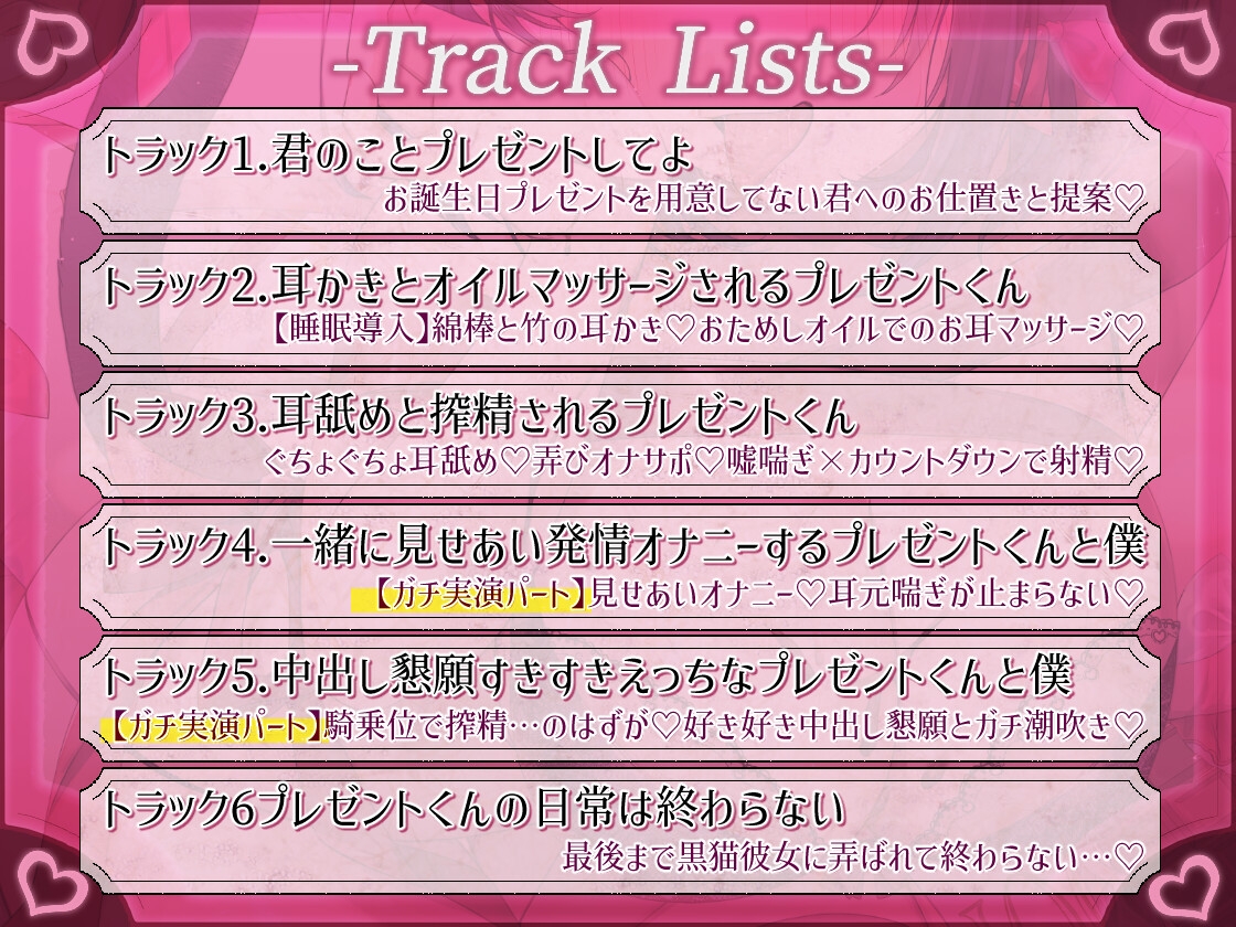 【ガチ実演オナニーパートあり/40%OFF/黒3Dio収録】君のこと、全部ちょうだい?僕っ娘彼女に“ 好きにされる”甘々交尾♡-耳からち◯ぽまで俺は彼女のプレゼント♡-