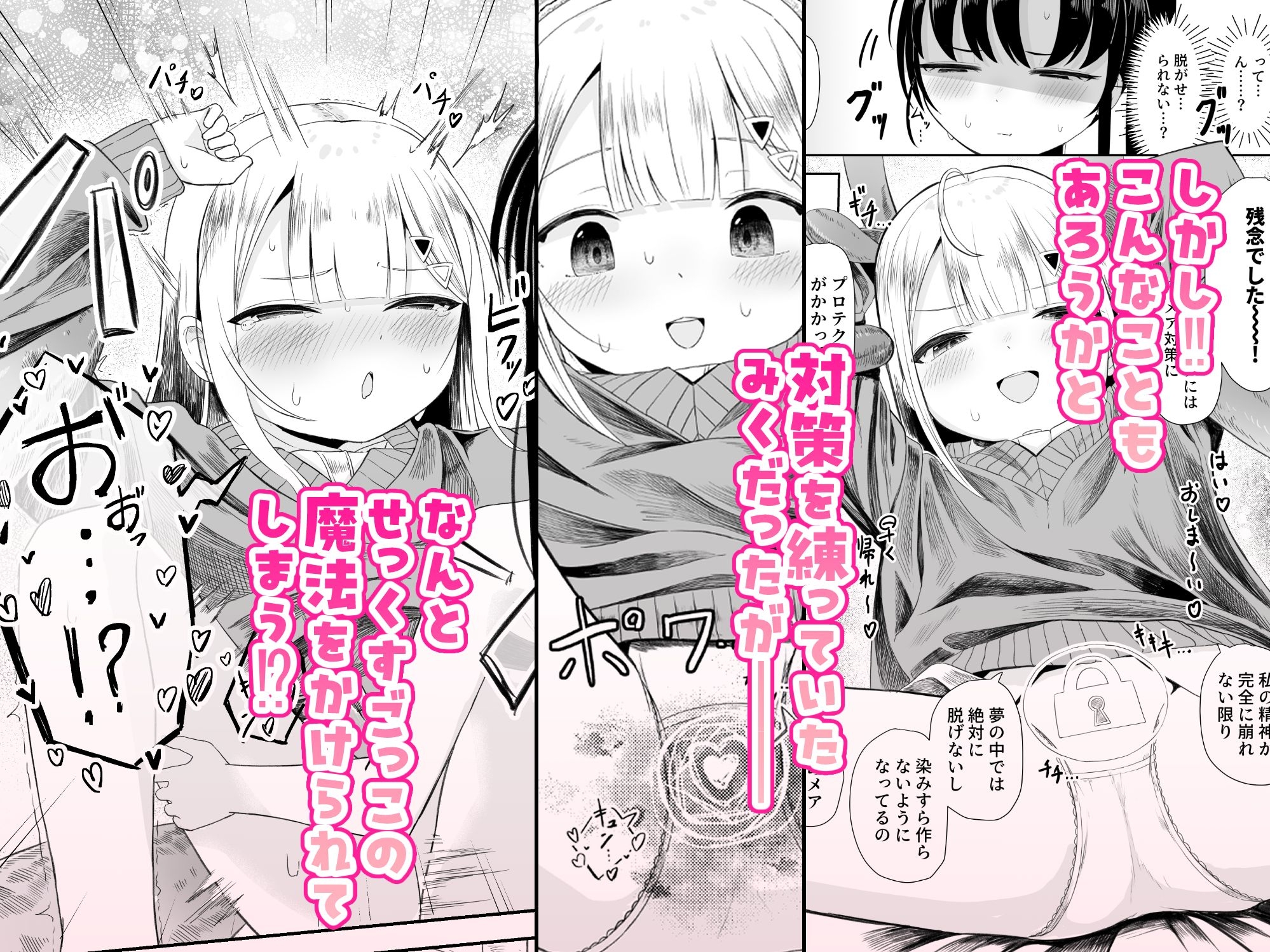 自慰も知らずに夢を見る～せっくすごっこ編～