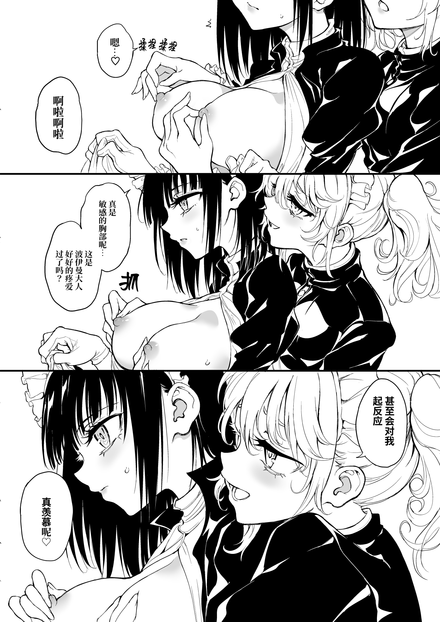 メイド教育9-没落貴族瑠璃川椿-簡体字