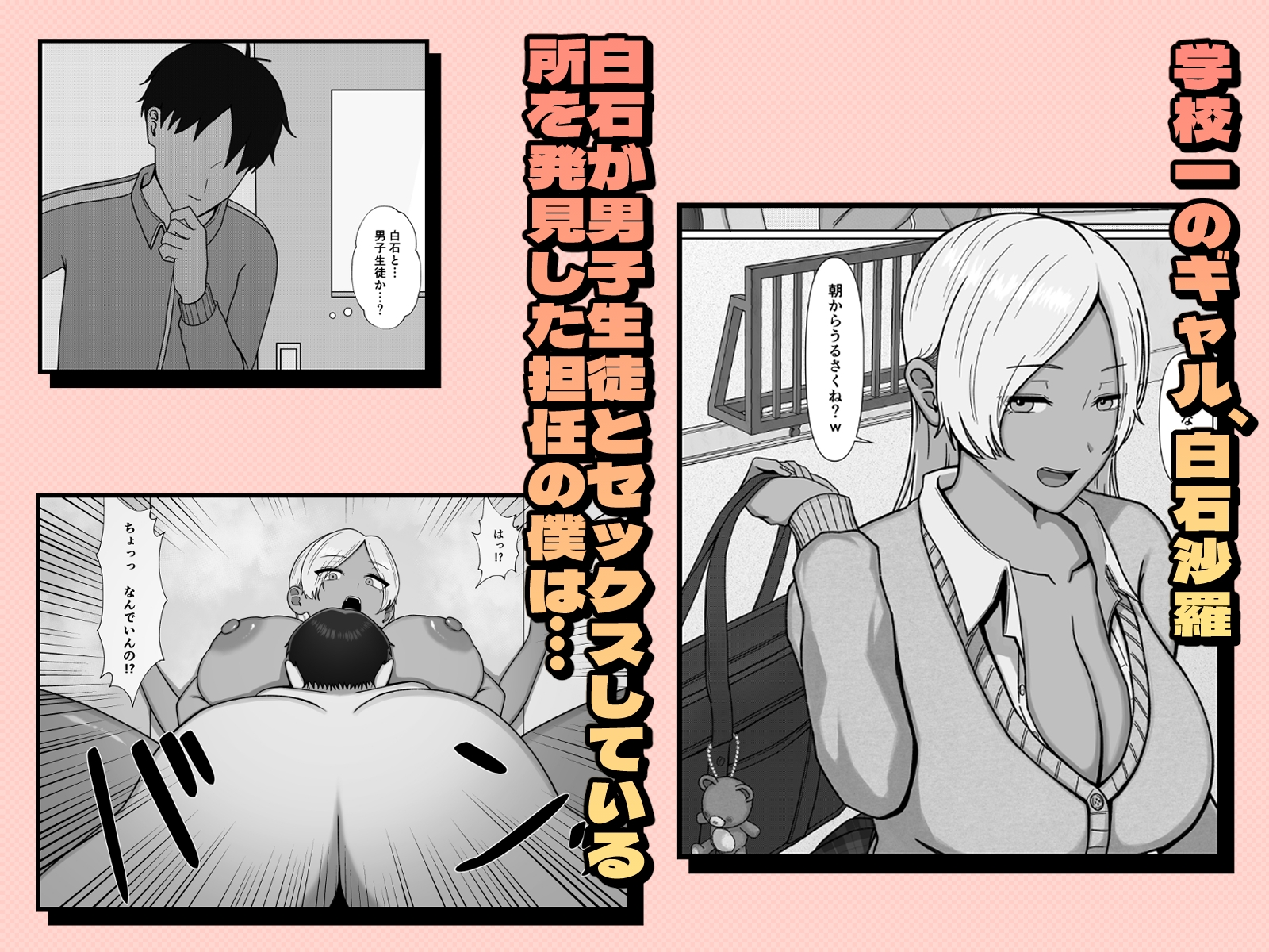 学校一のギャルに負ける担任の僕。