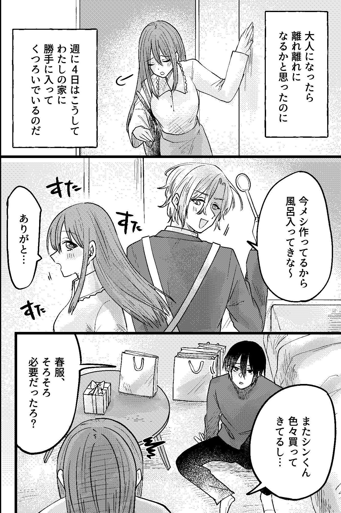 わからせ執着逆ハーレム～幼馴染二人に処女を生ハメされ快楽に狂う週末～