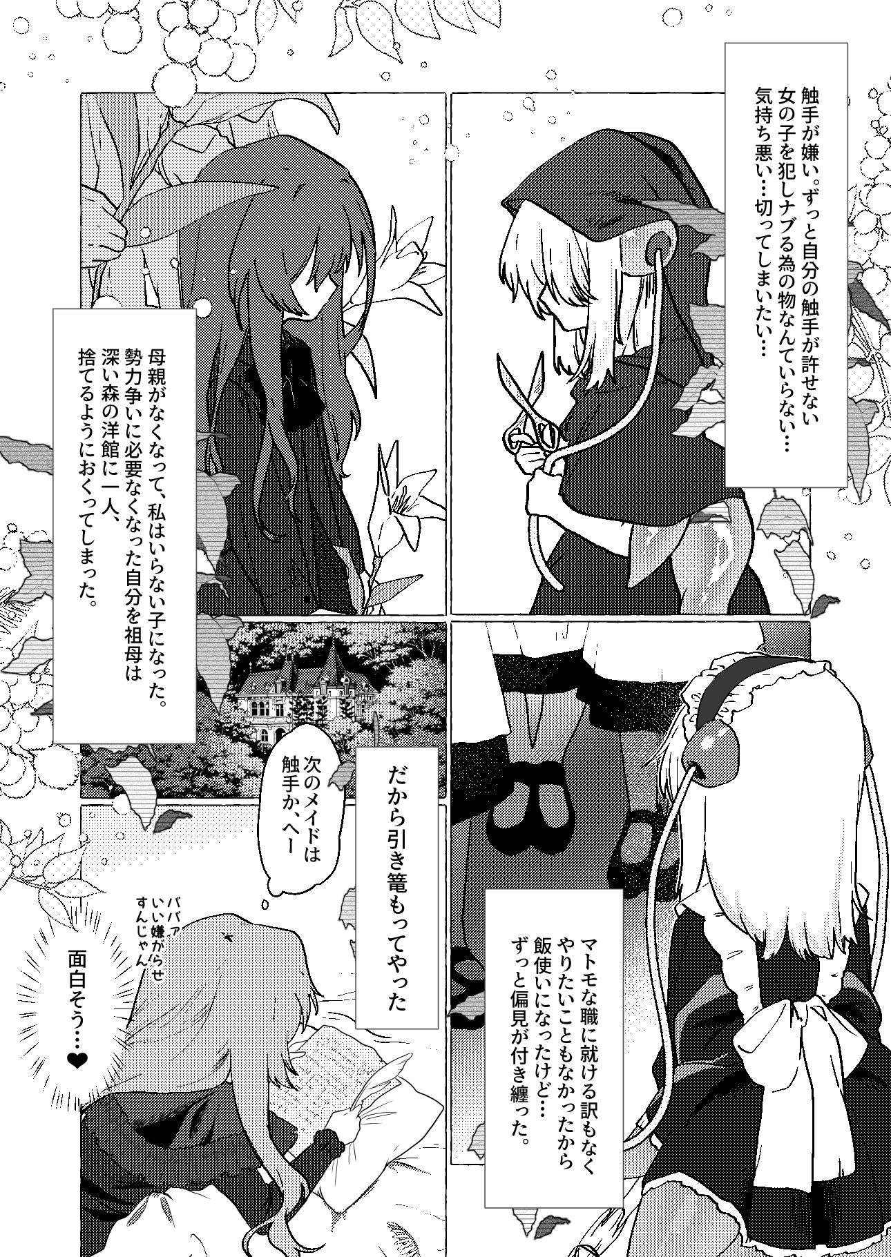 お嬢様の触手娘弄くりデイズ