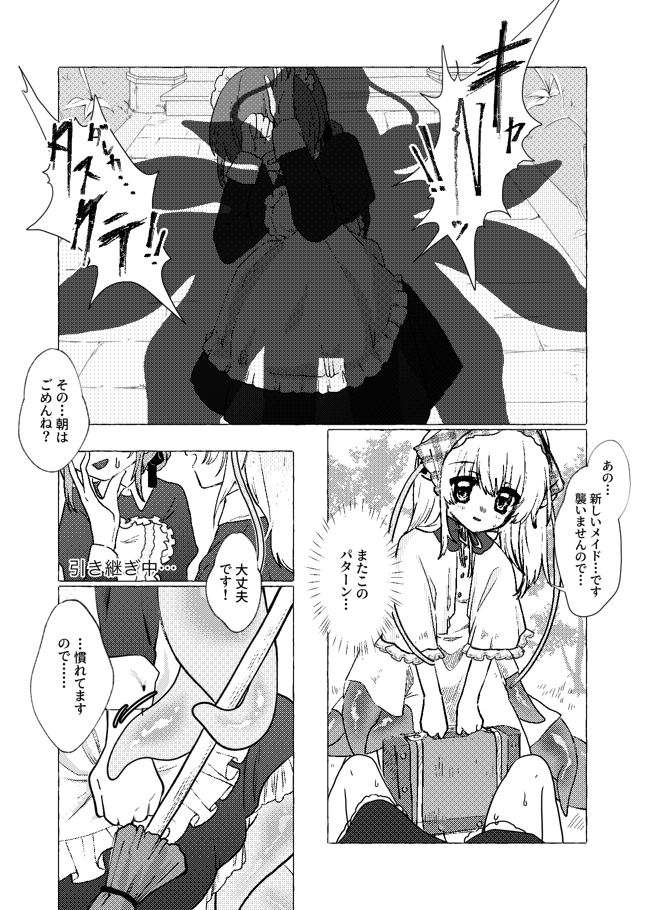 お嬢様の触手娘弄くりデイズ