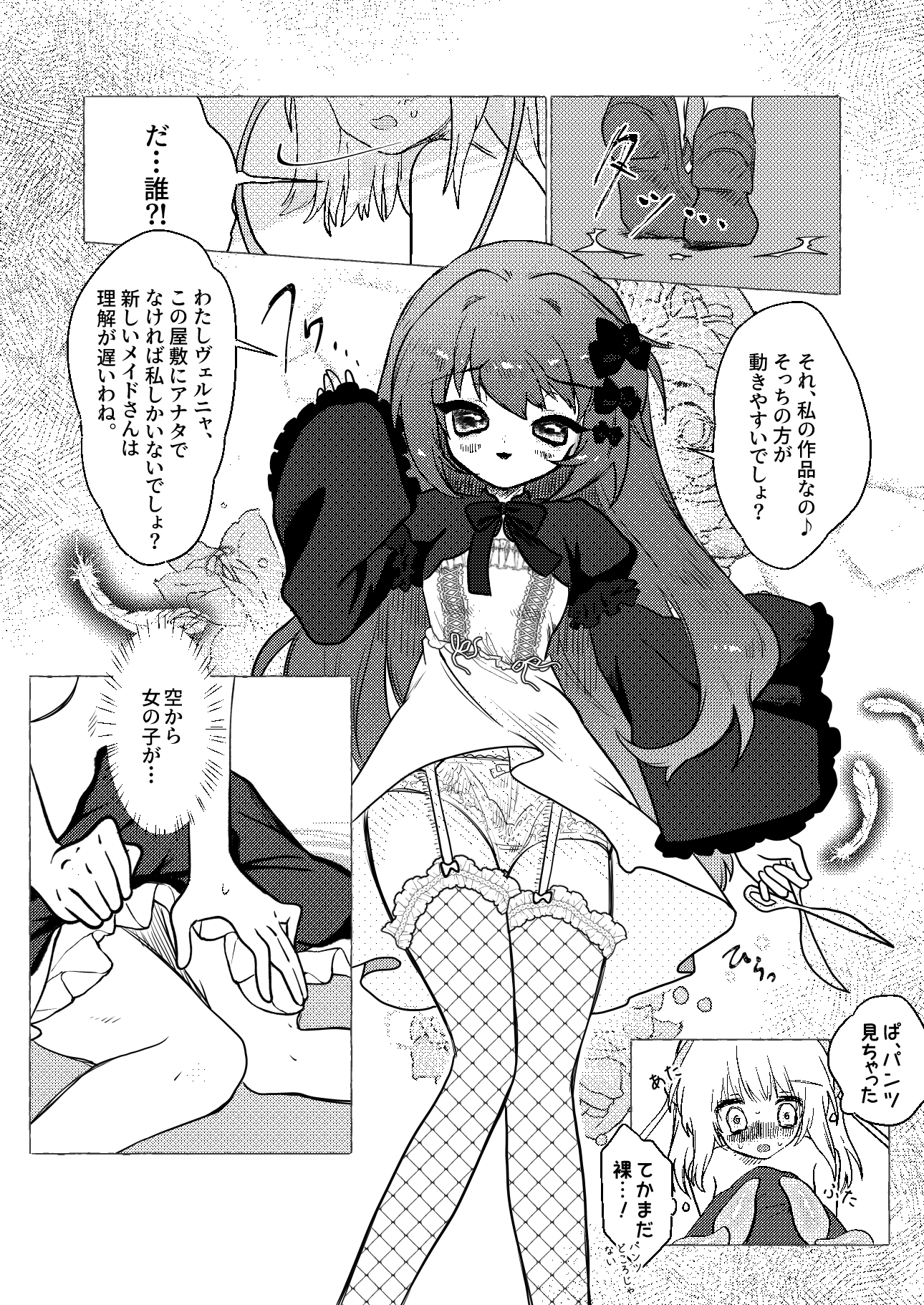 お嬢様の触手娘弄くりデイズ