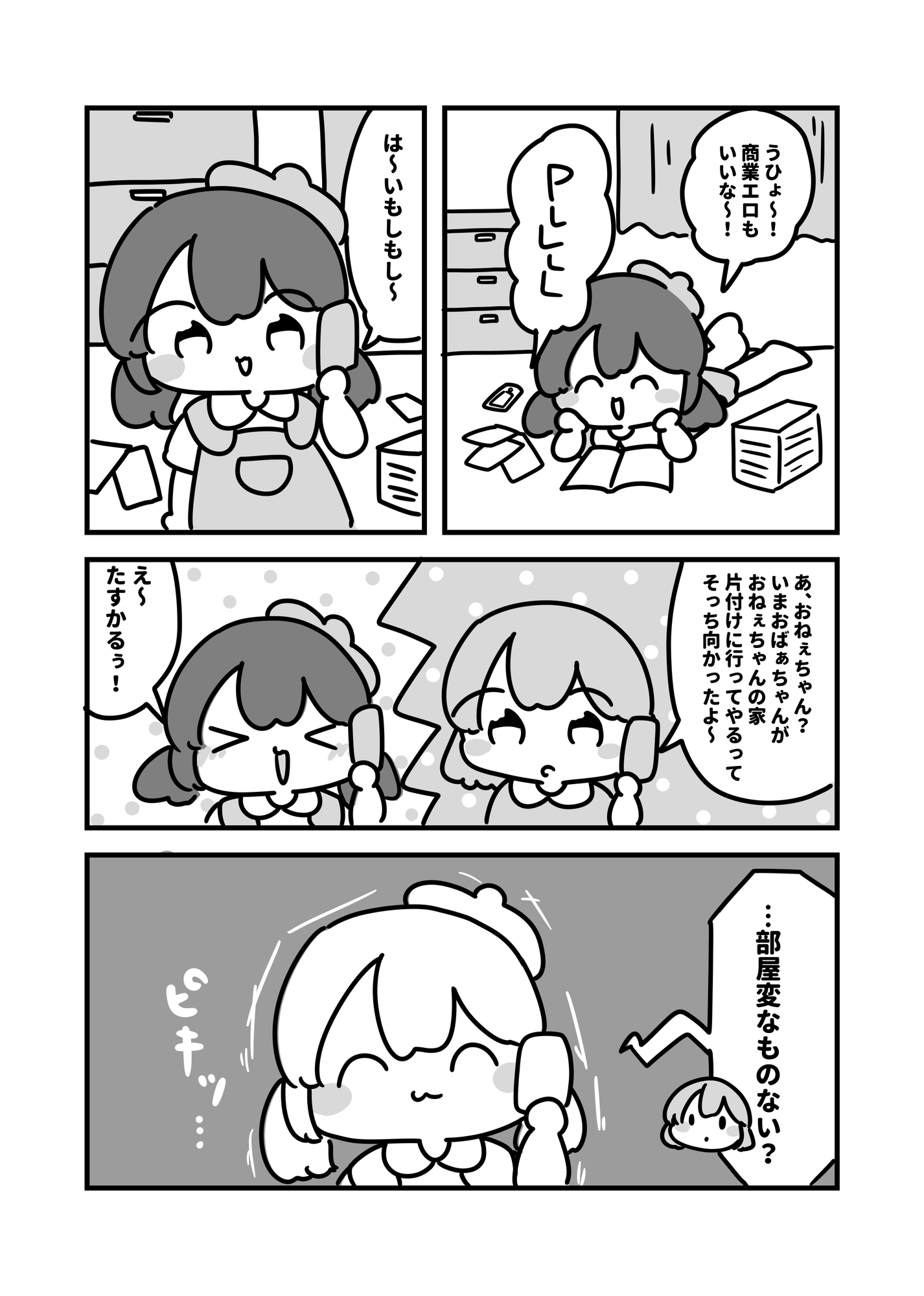 私のエロ本の隠し場所の話