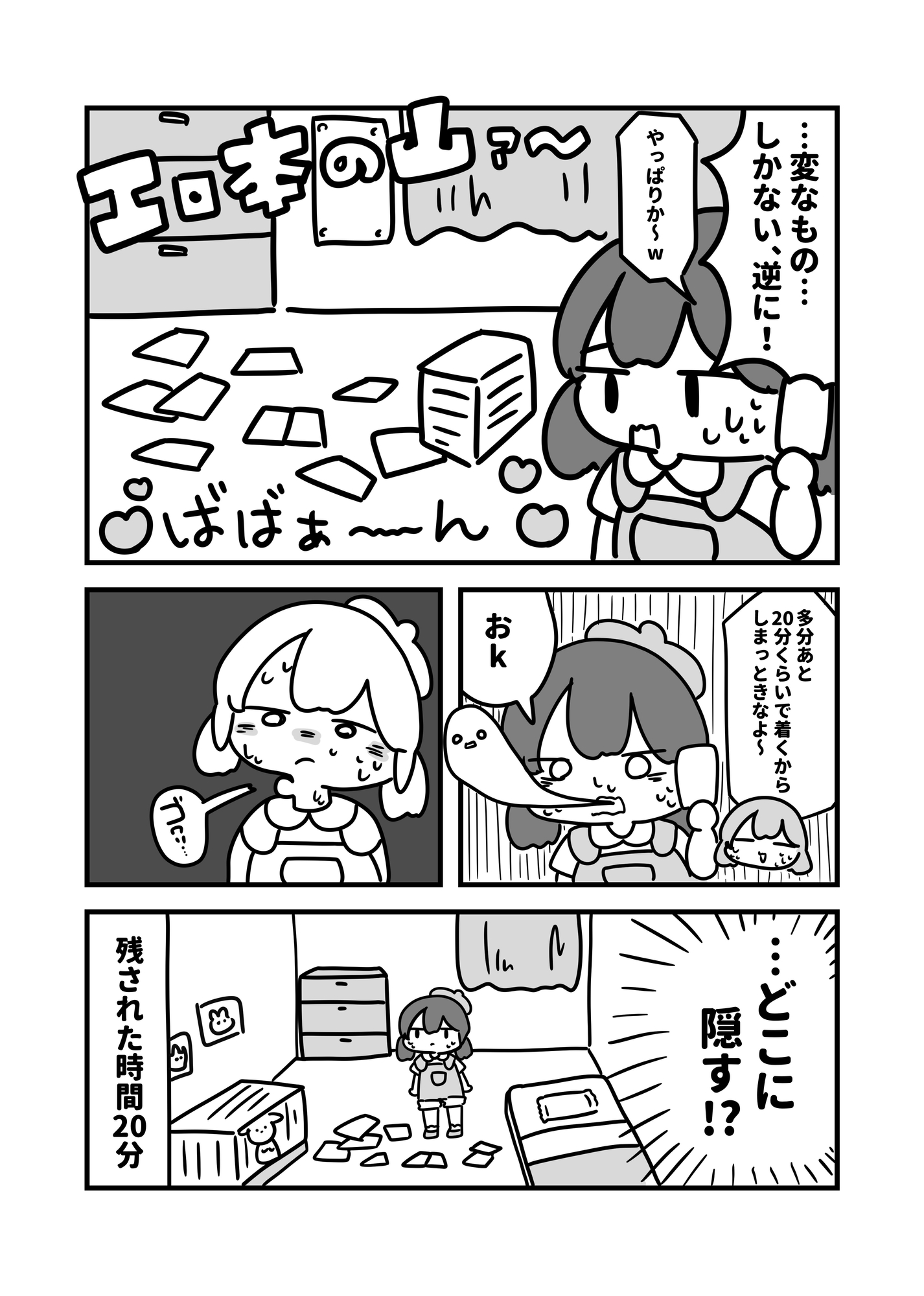 私のエロ本の隠し場所の話