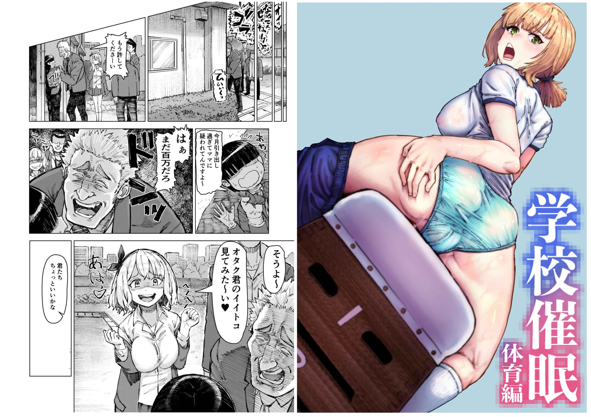 学校催○ 体育編