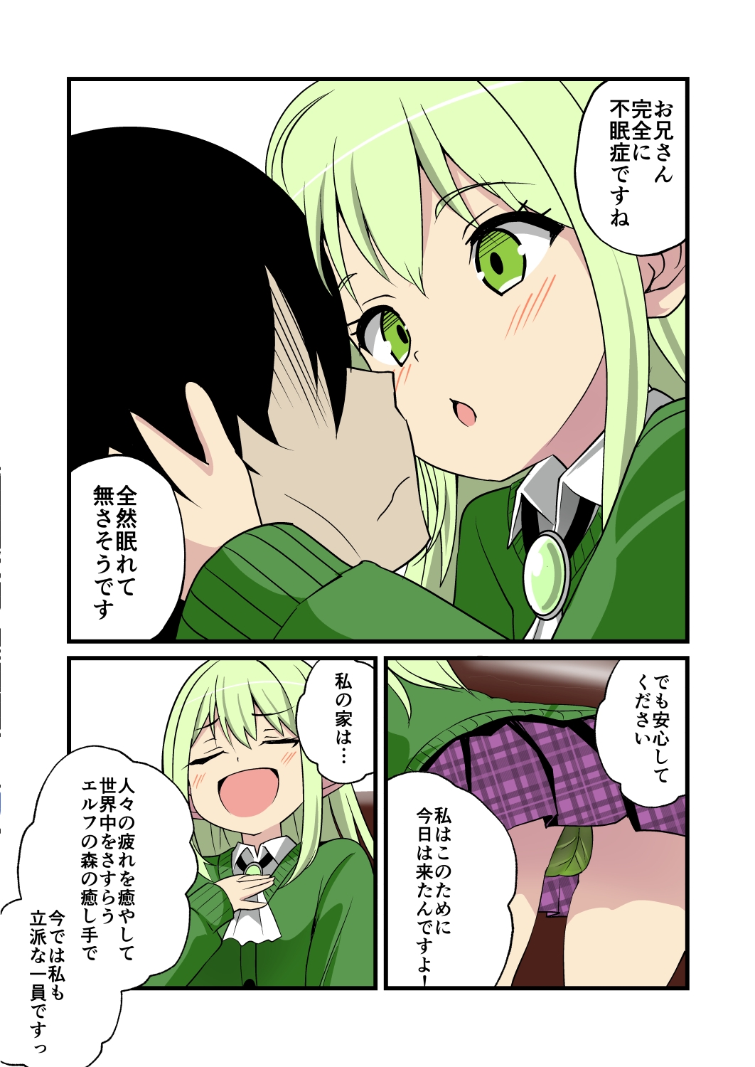 妹の友達のエルフメ○ガキの不眠症治療耳ほじりで俺は敗ける。