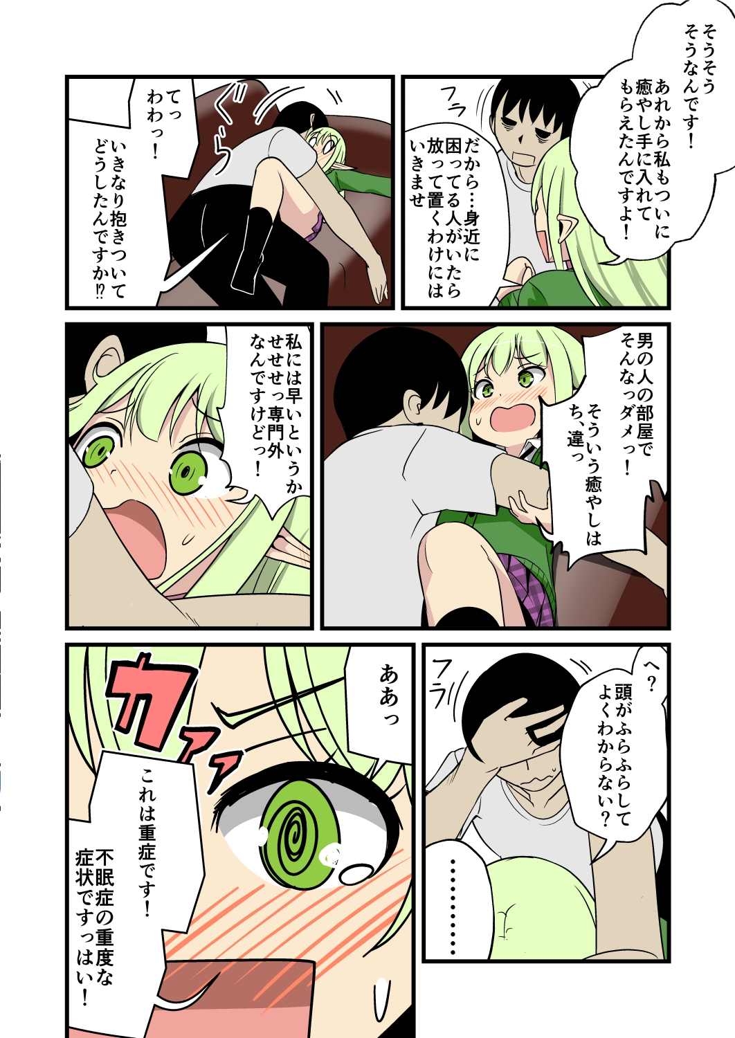 妹の友達のエルフメ○ガキの不眠症治療耳ほじりで俺は敗ける。