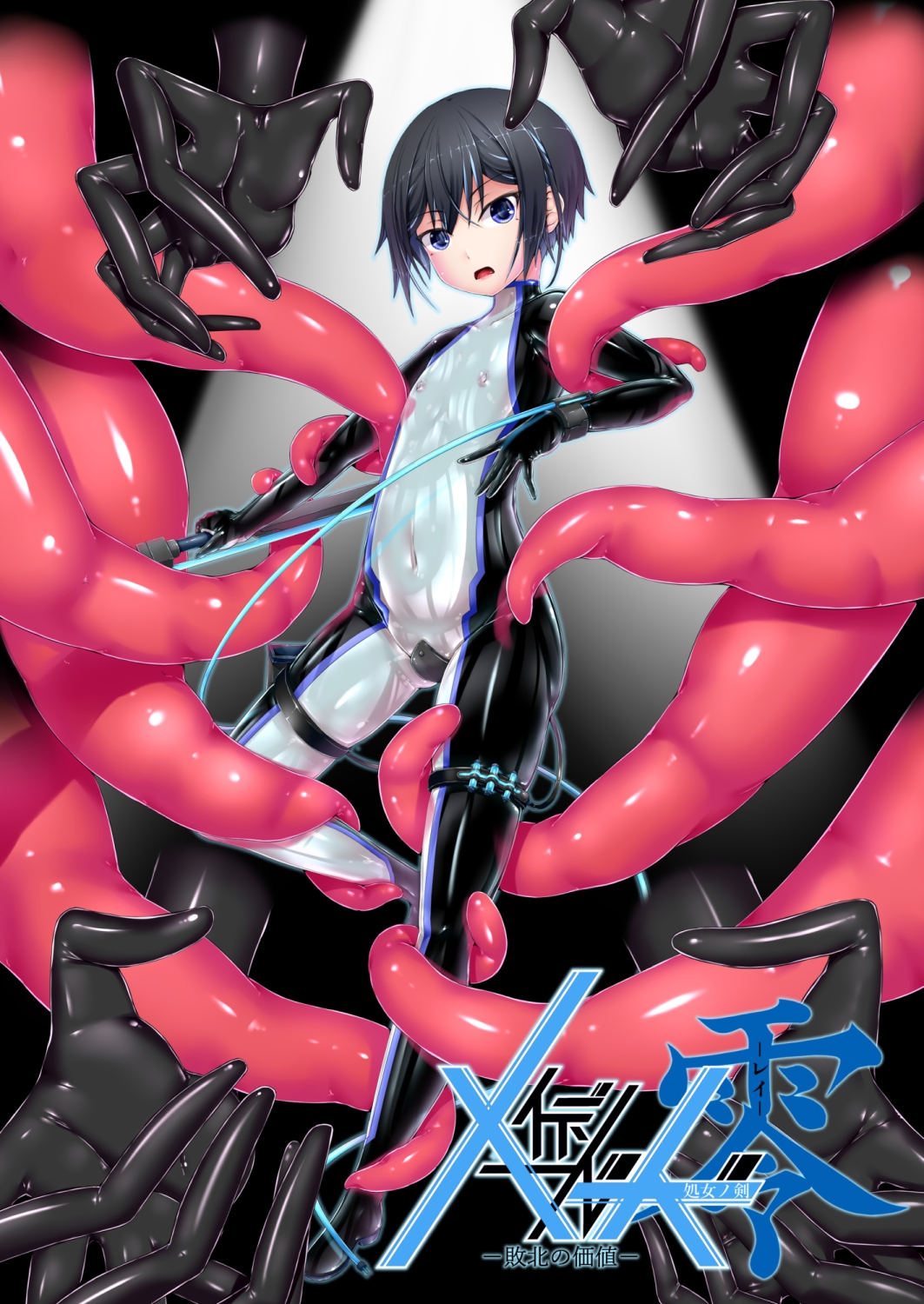 メイデンブレード零-敗北の価値-