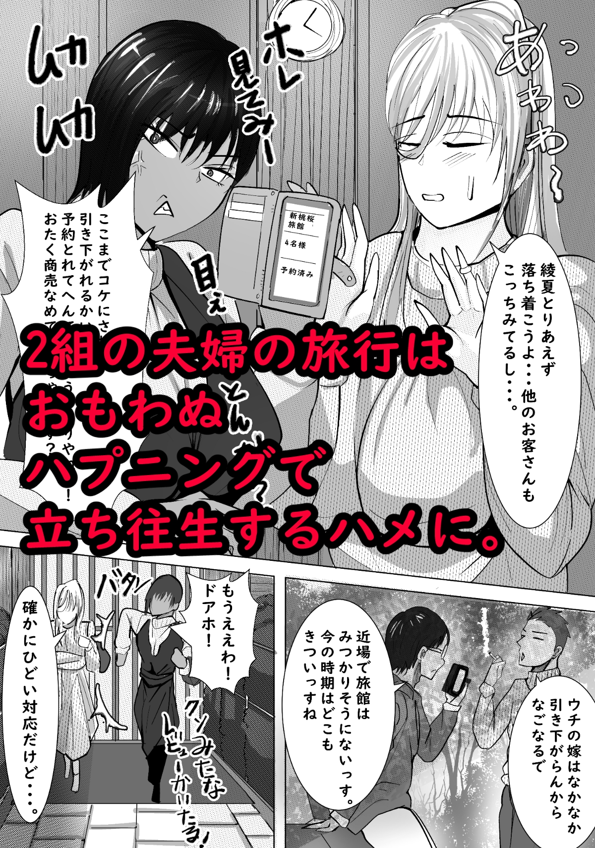 寝取られ村 古桜村の黒い冬