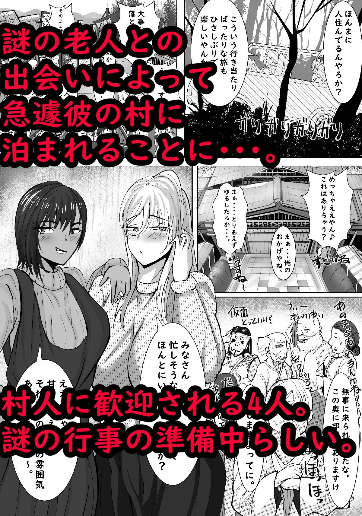 寝取られ村 古桜村の黒い冬