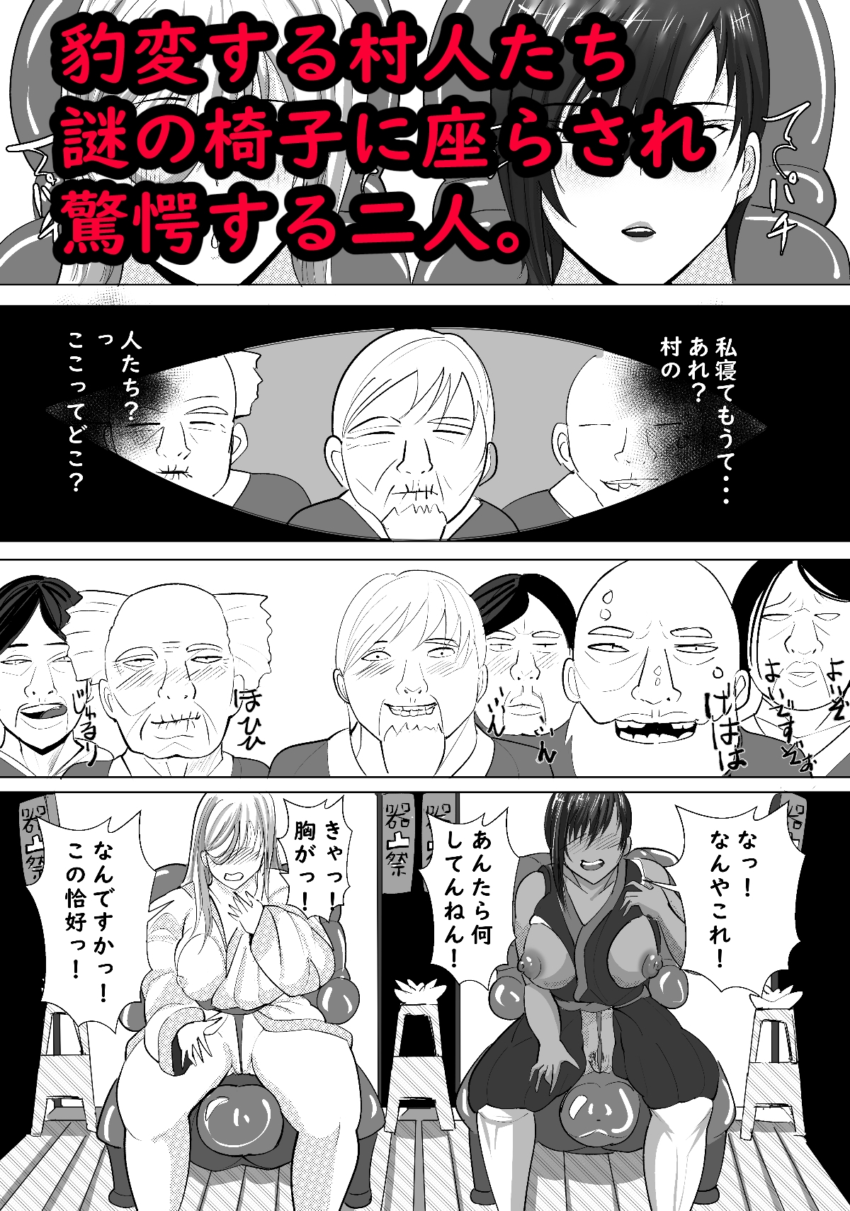 寝取られ村 古桜村の黒い冬