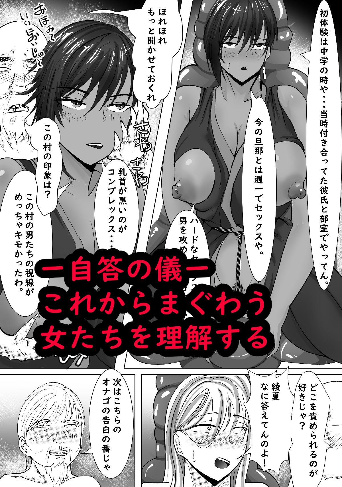 寝取られ村 古桜村の黒い冬