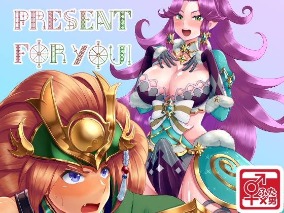 Present for YOU！
