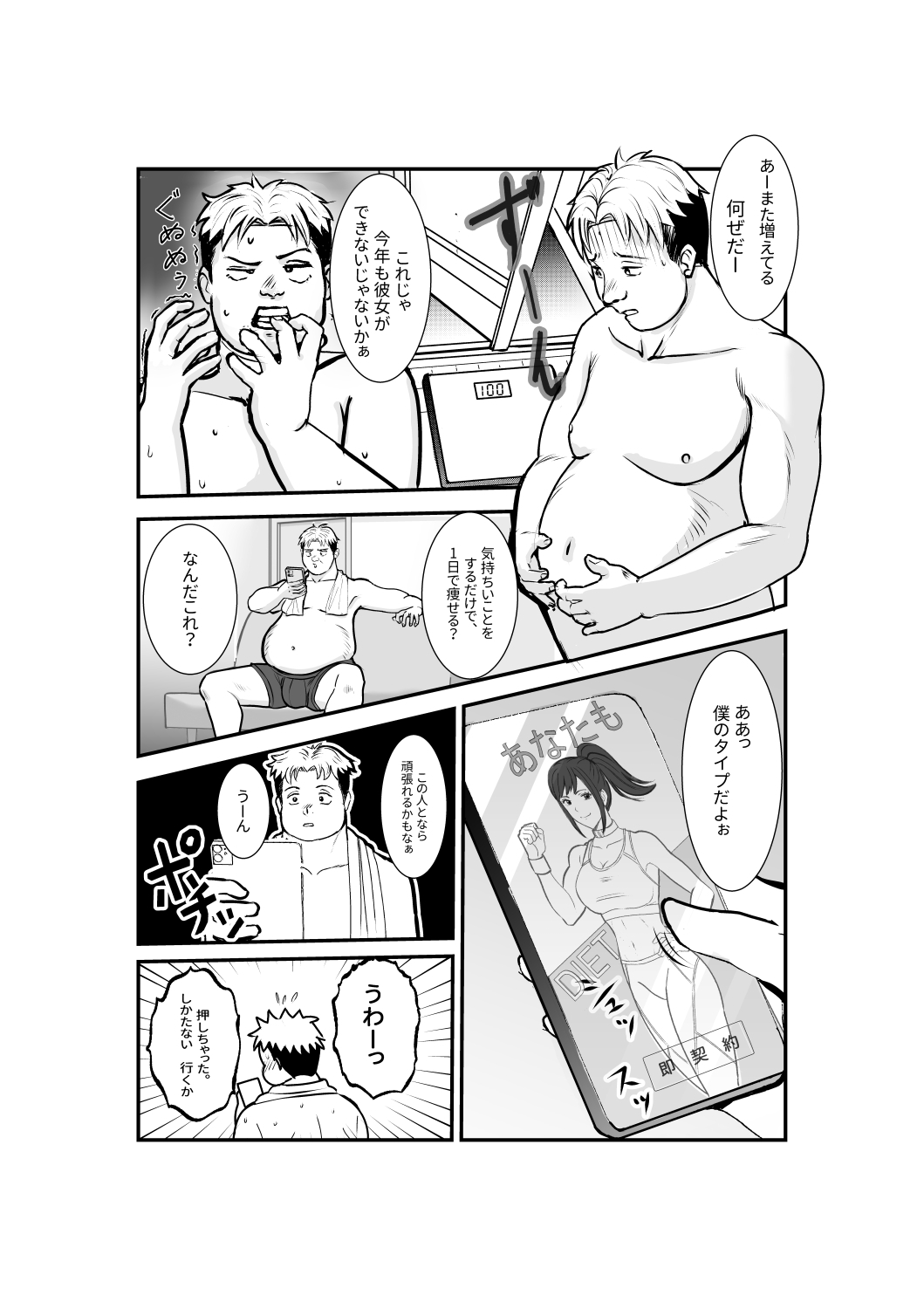 1日で激ヤセするエロジムに行ったら 人生変わった話