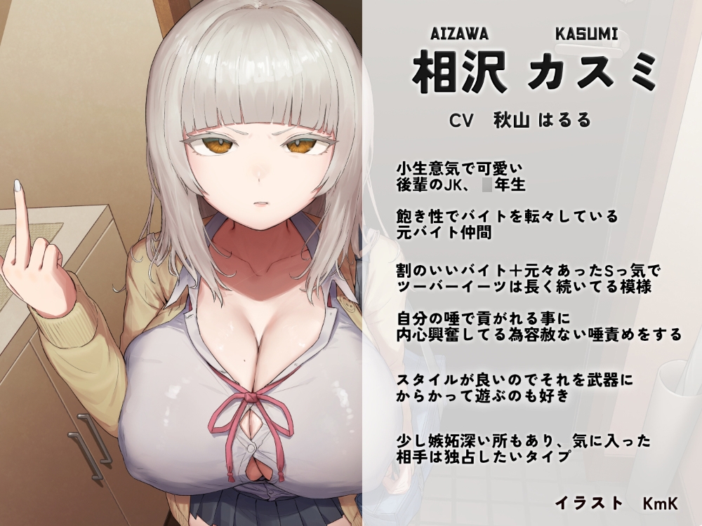 【初回30%OFF】マゾ専用唾責めデリバリーサービス ツーバーイーツ 後輩JK様の唾に負けちゃう雑魚はお貢ぎしちゃいます