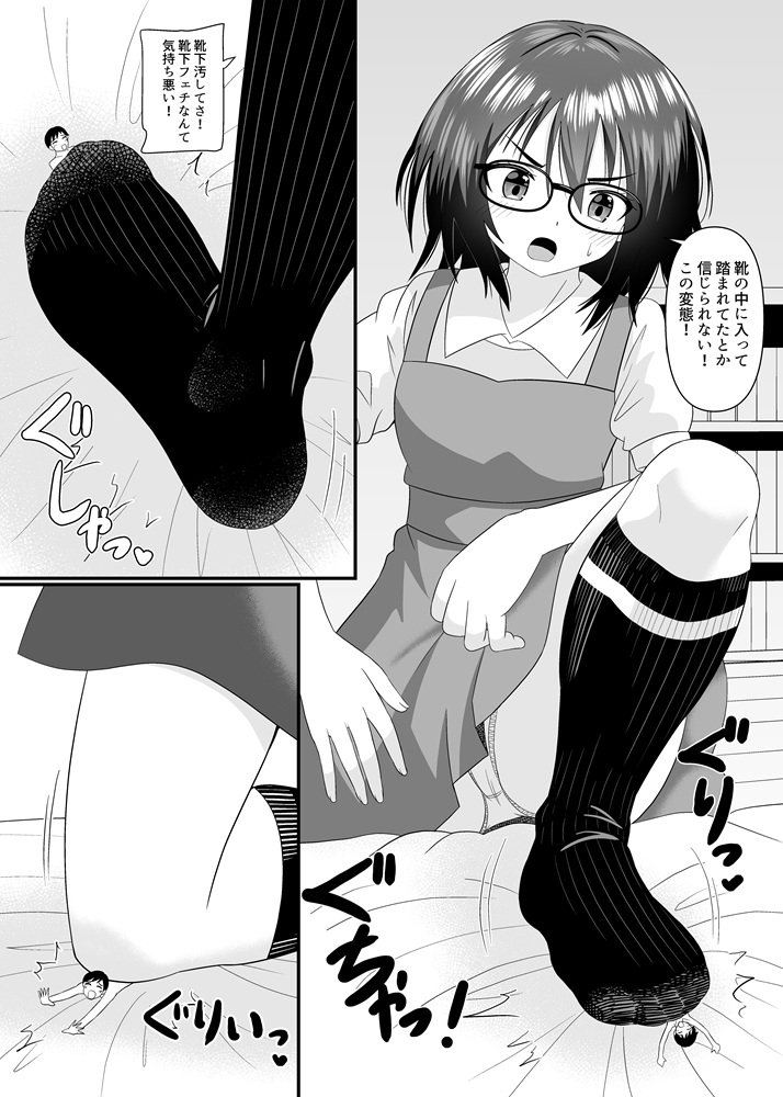 委員長に踏まれたい