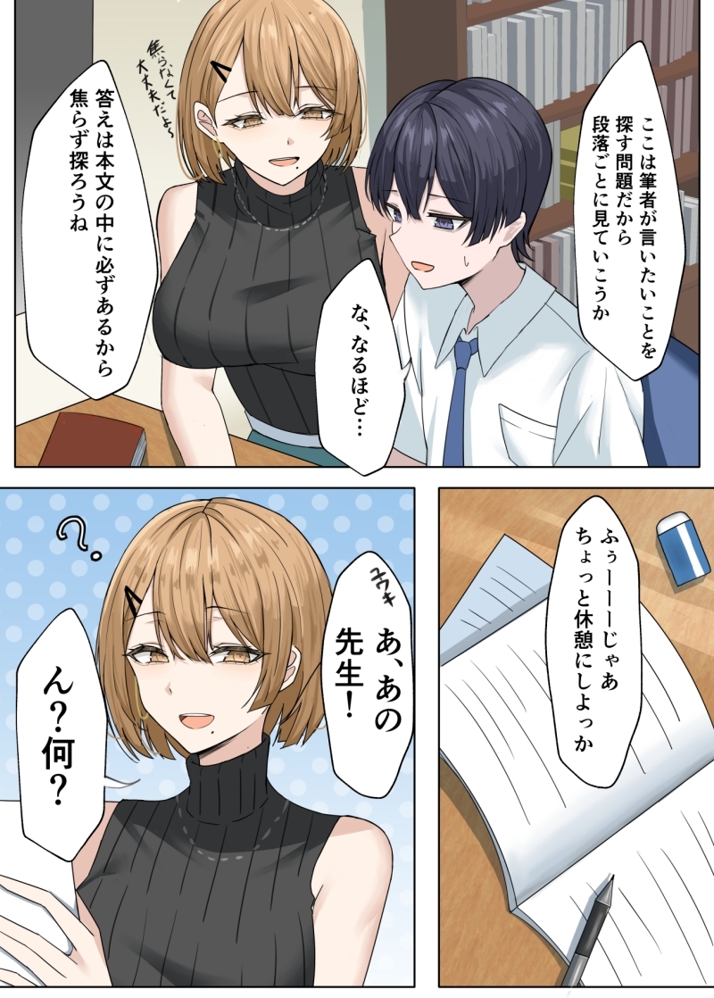 家庭教師の先生が寝取られる話2