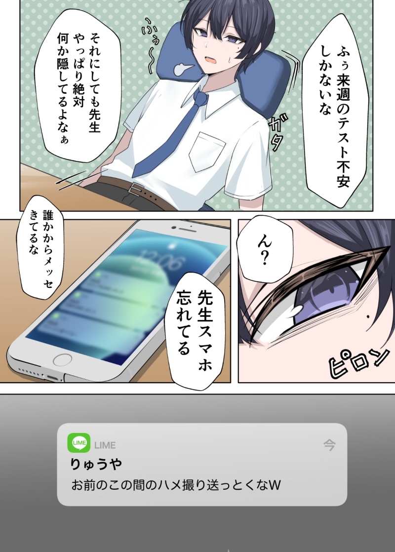 家庭教師の先生が寝取られる話2