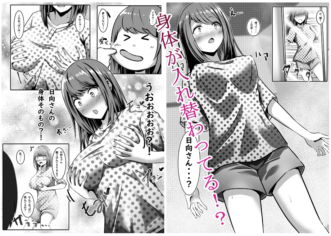 目覚めたら彼女になっていた