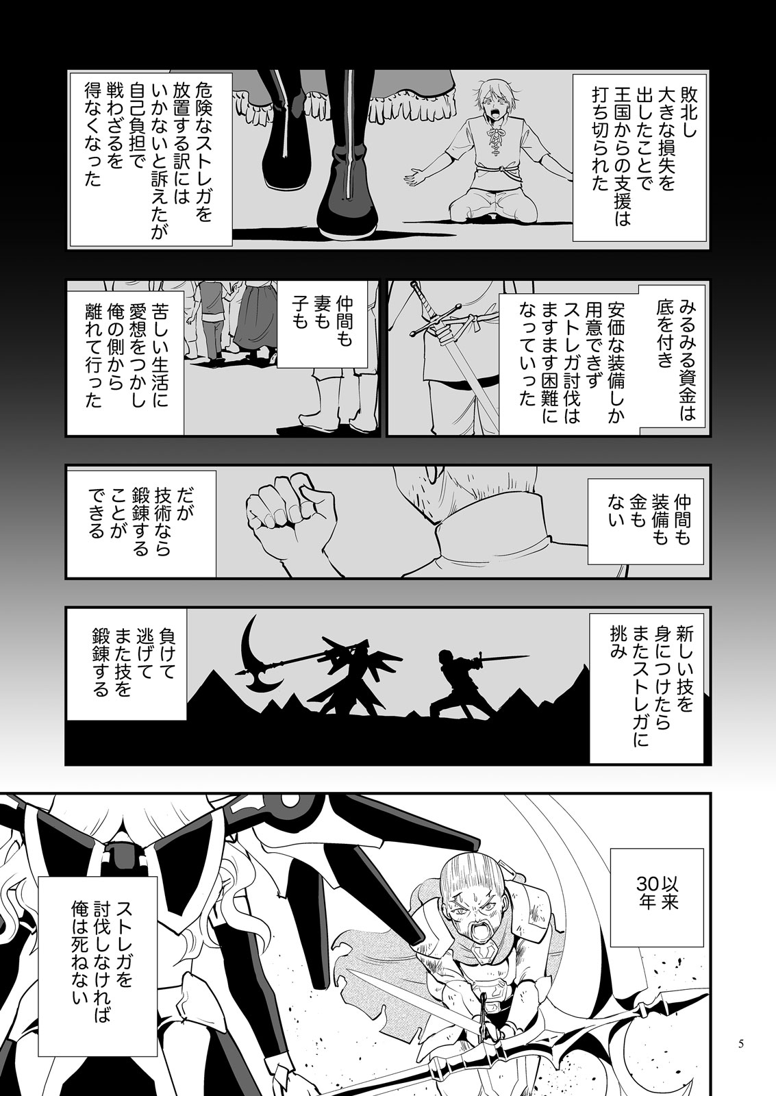 クエスト失敗学ep22痛み