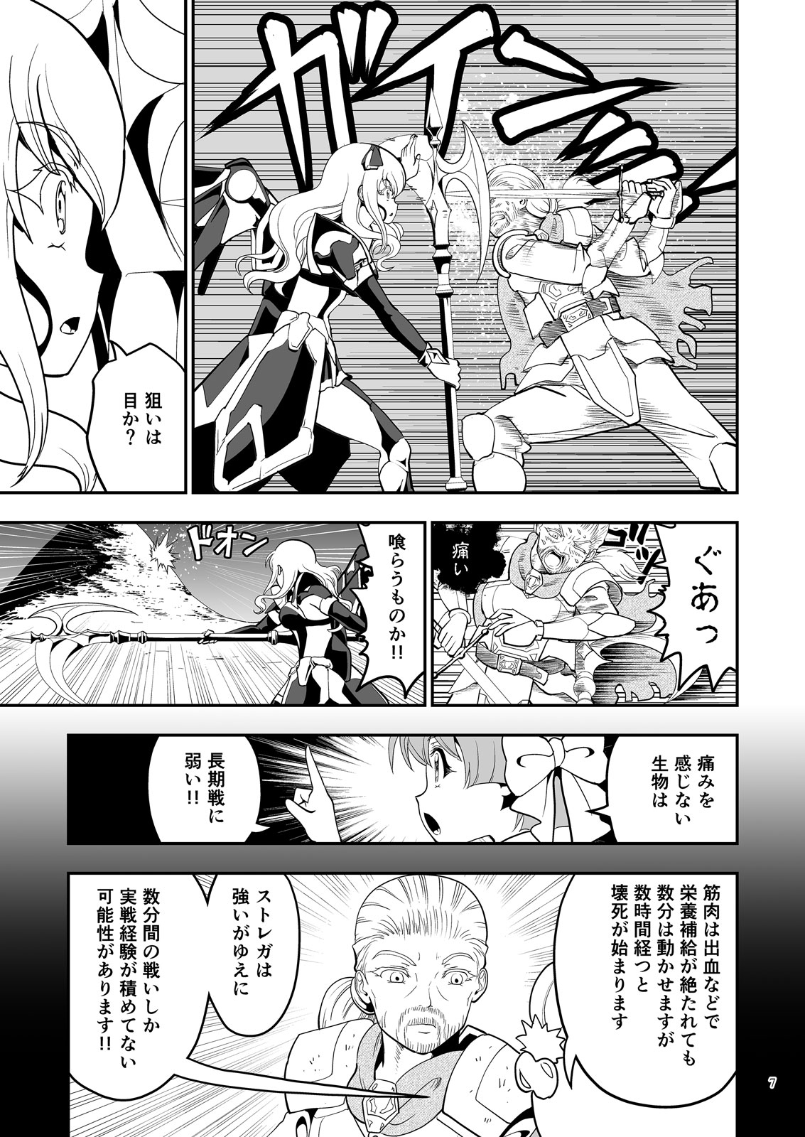 クエスト失敗学ep22痛み