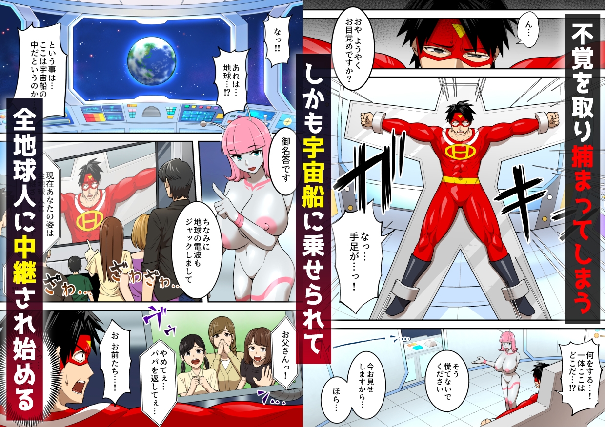 射精したら地球終了 〜つよつよ宇宙人女に敗北した正義のヒーローが地球存亡をかけて射精を我慢し続ける話〜