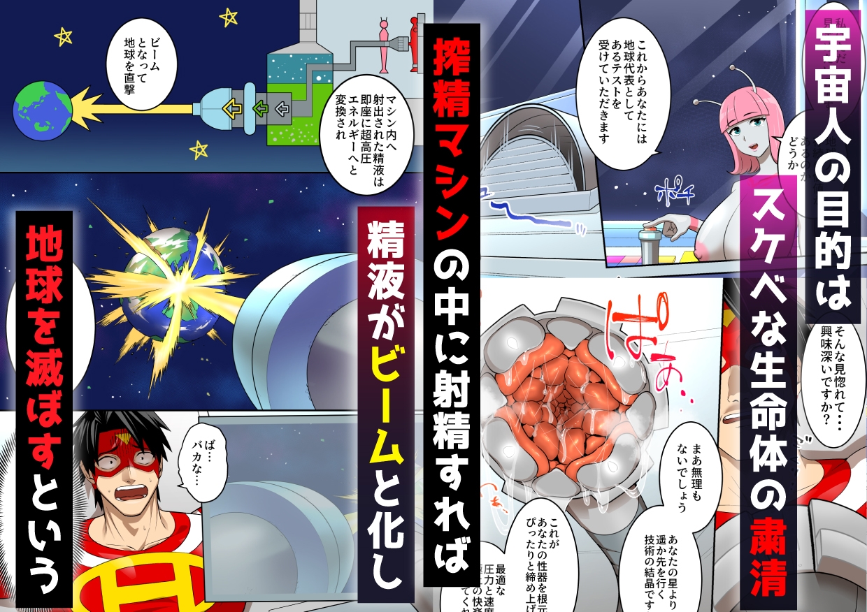 射精したら地球終了 〜つよつよ宇宙人女に敗北した正義のヒーローが地球存亡をかけて射精を我慢し続ける話〜